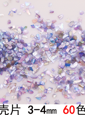 3-4mm天然珍珠贝壳碎片螺钿漆画拼画美甲造型发簪漆器镶嵌DIY材料