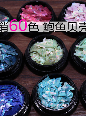 3-15mm非遗螺钿胸针发簪古风饰物漆画珐琅掐丝材料鲍鱼贝壳薄碎片