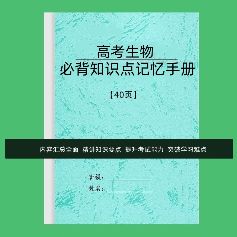 新版高中生物必背知识点总结归纳复习高考实验专题笔记笔记手册本,书籍/杂志/报纸,高考,淘宝优惠券,粉丝福利购,淘宝优惠卷