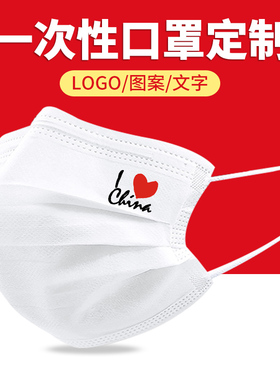 我爱你中国爱国一次性口罩三层黑色白色男女创意个性印花图案潮款
