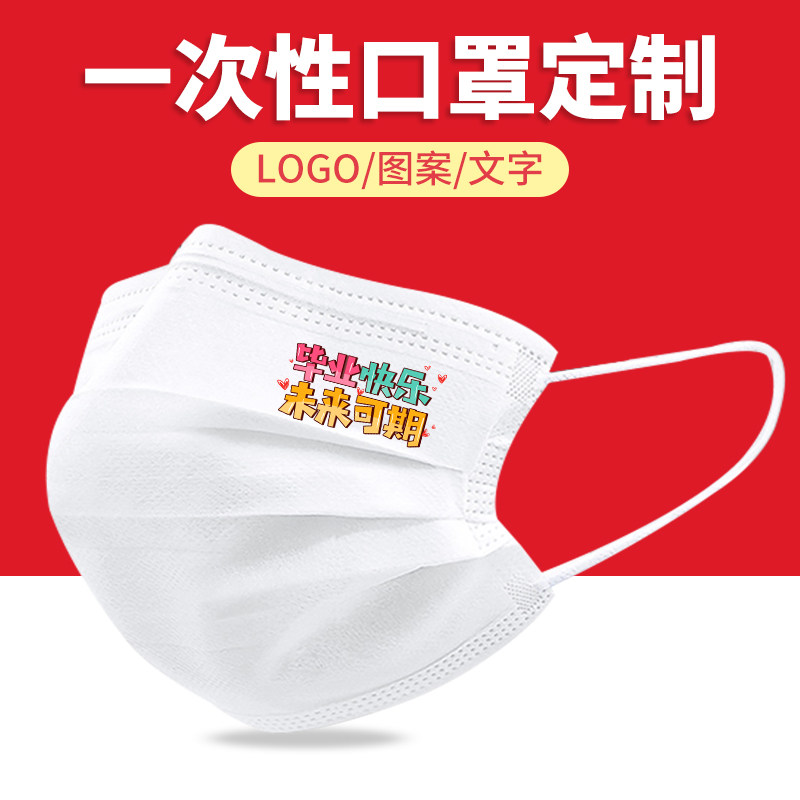 毕业快乐一次性口罩黑色白色大人男女夏时尚创意个性印花图案潮款