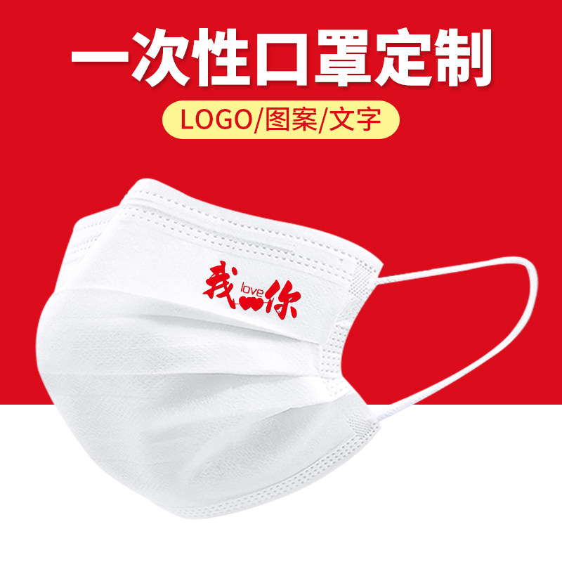 我爱你一次性口罩大人男女可爱时尚创意个性情侣图案潮款印花印字