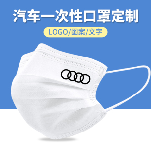 图案潮款 印花定制logo 创意个性 奥迪汽车标志一次性口罩大人夏时尚
