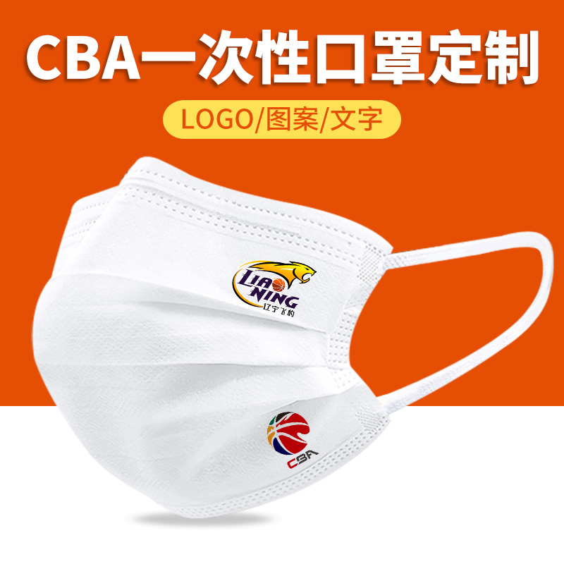 CBA辽宁飞豹篮球队 一次性口罩黑色白色男女创意个性印花图案潮款