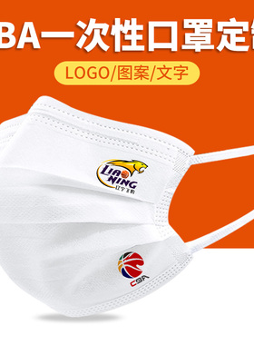CBA辽宁飞豹篮球队 一次性口罩黑色白色男女创意个性印花图案潮款