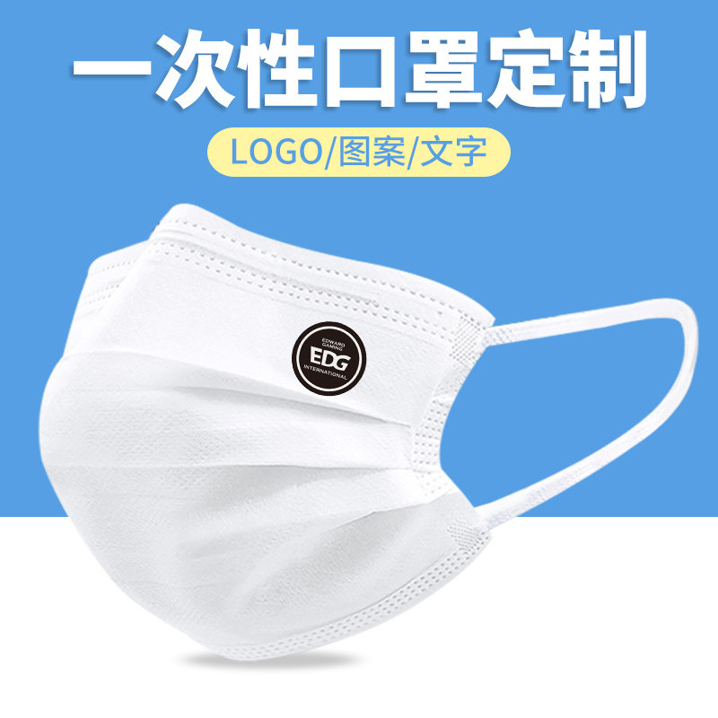 EDG战队夺冠 一次性口罩黑白色男女时尚创意个性印花图案潮款定制