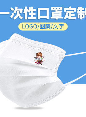 王者荣耀李白一次性口罩黑色白色大人夏时尚创意个性印花图案定制