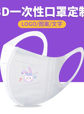 星黛露卡通一次性3d立体口罩三层