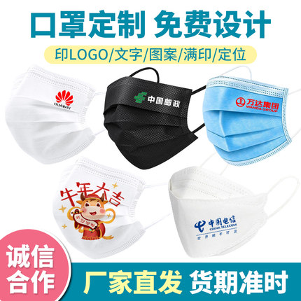 一次性口罩3D立体三层定制印logo印字印图案印花创意个性定做订制