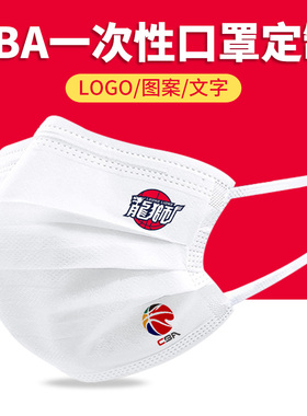 广州龙狮CBA篮球 一次性口罩黑白色男女创意个性印花图案潮款定制