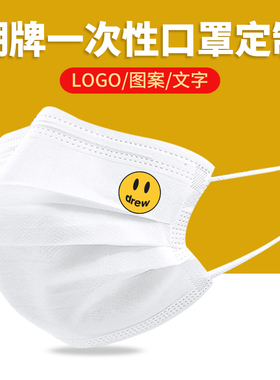 DREW笑脸一次性口罩黑色白色大人夏时尚创意个性印花图案潮款定制