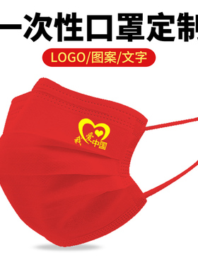 我爱中国爱国红色黑色白色一次性口罩大人夏时尚创意个性印花图案
