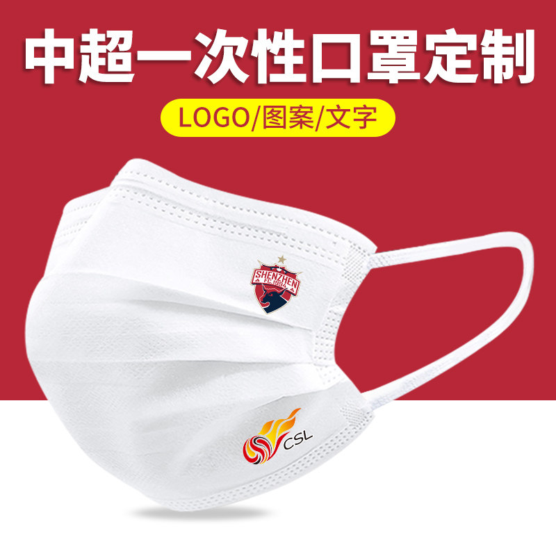 深圳佳兆业中超足球一次性口罩黑色白色男女创意个性印花图案潮款