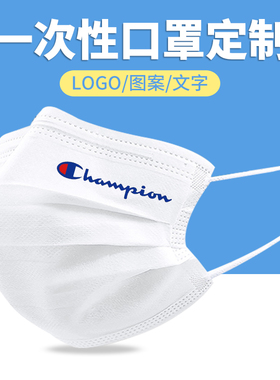 潮牌冠军一次性口罩黑白色时尚男女创意个性印花图案潮款定制logo