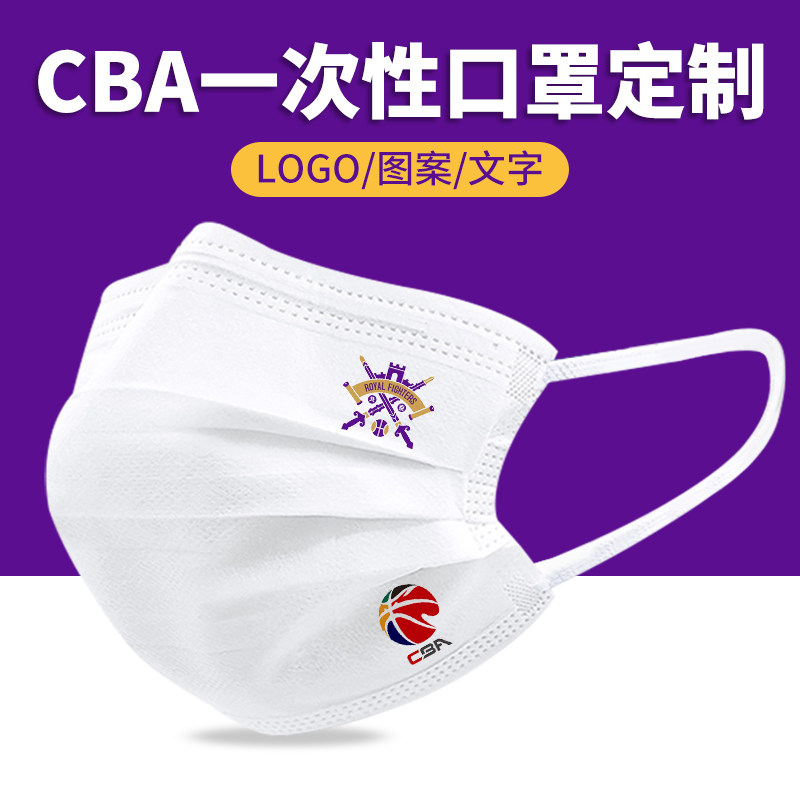 CBA北京紫禁勇士 篮球一次性口罩黑白色男女创意个性印花图案潮款