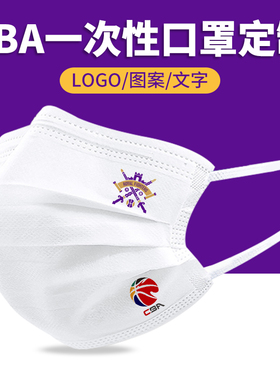 CBA北京紫禁勇士 篮球一次性口罩黑白色男女创意个性印花图案潮款