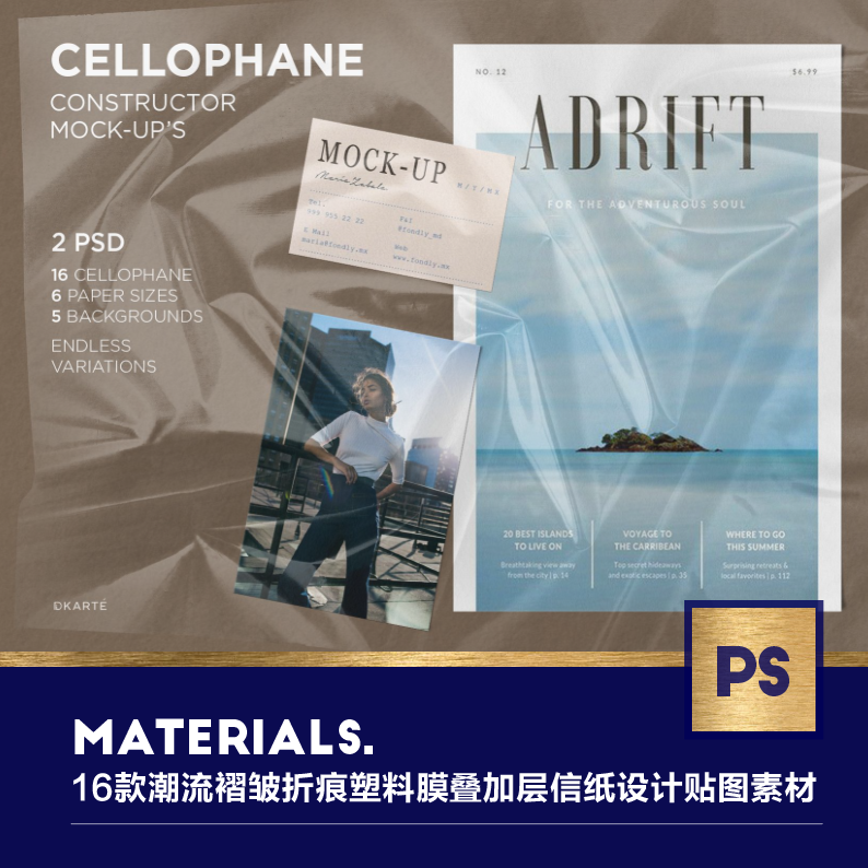 330061潮流16款褶皱折痕塑料膜叠加层海报信纸贴图样机ps设计素材