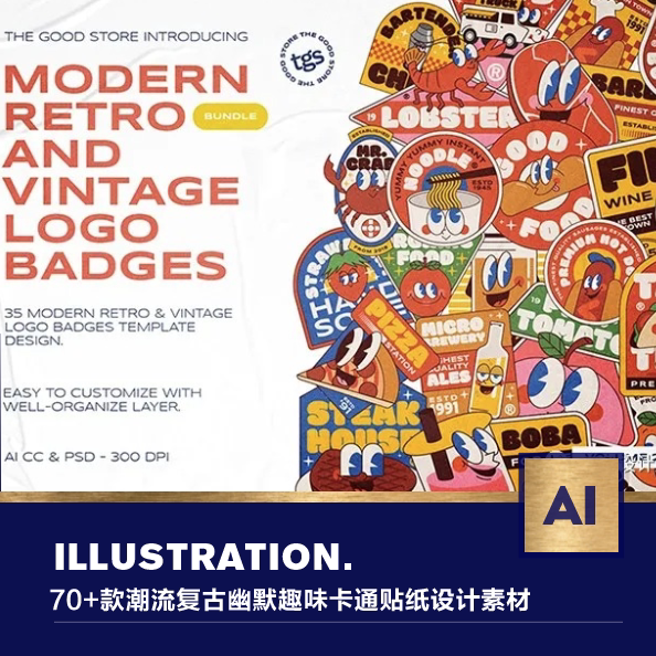 70 款复古潮流幽默嘻哈趣味卡通艺术贴纸logo标志ai ps设计素材