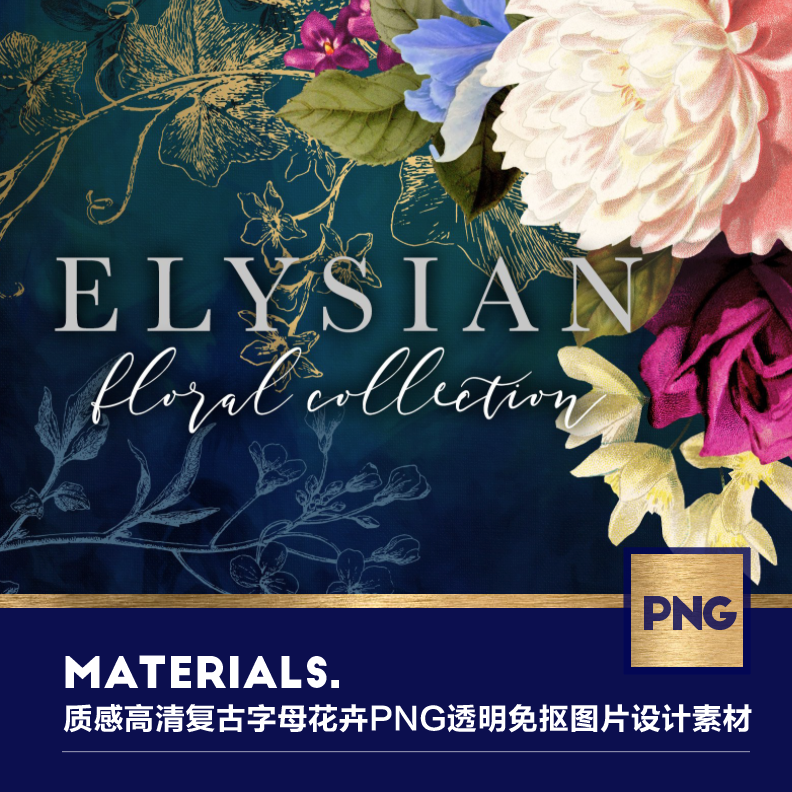 330075 质感高清艺术复古婚礼字母花卉PNG透明免抠图片设计素材