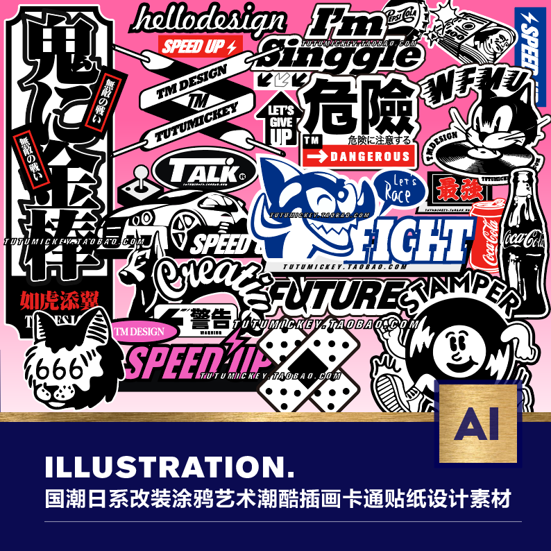 国潮日系改装涂鸦艺术潮酷滑板电脑插画卡通装饰贴纸ai设计素材