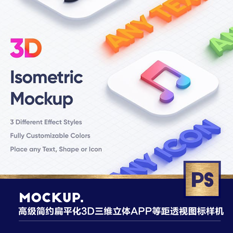 渐变高级简约扁平化3D三维立体APP等距透视logo图标样机设计素材