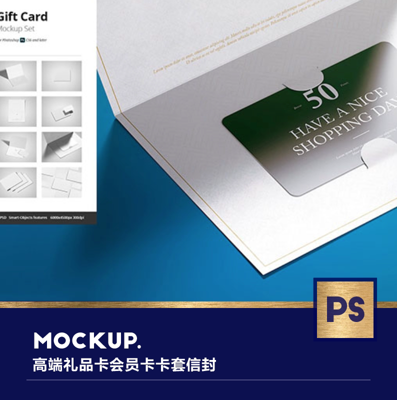 107005 礼品卡会员卡卡套信封效果展示样机mockup智能贴图psd