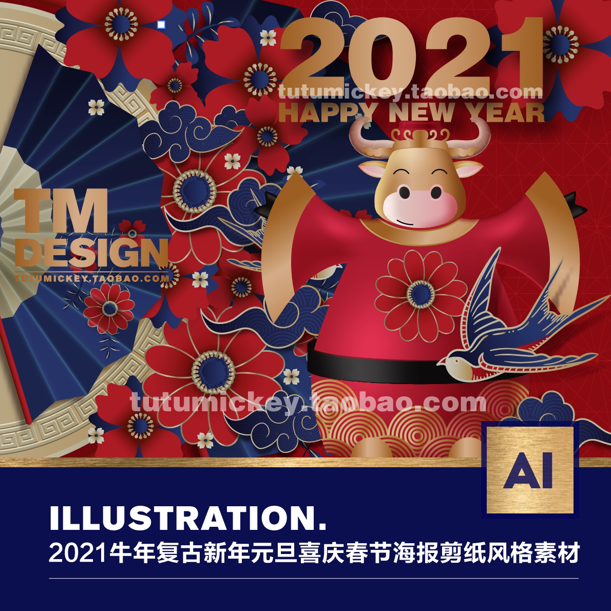 2021元旦新年牛年晚会背景海报节日新春复古喜庆剪纸风格设计素材