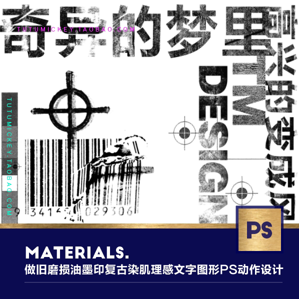做旧磨损油墨印复古染肌理感文字logo图形效果ps动作设计素材