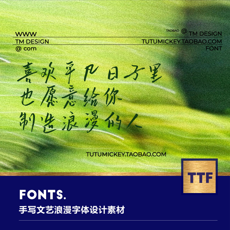 1款随性大气手写钢笔中文电影视频字体procreate ps pr电脑字体包使用感如何?