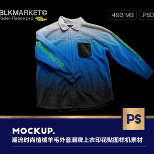 植绒羊毛外套潮牌上衣印花贴图ps样机展示设计素材 潮流街头时尚