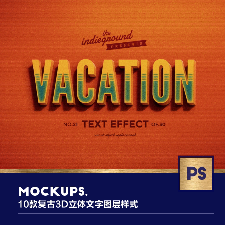 10款高端时尚复古3d立体文字图层海报样式psd样机设计素材