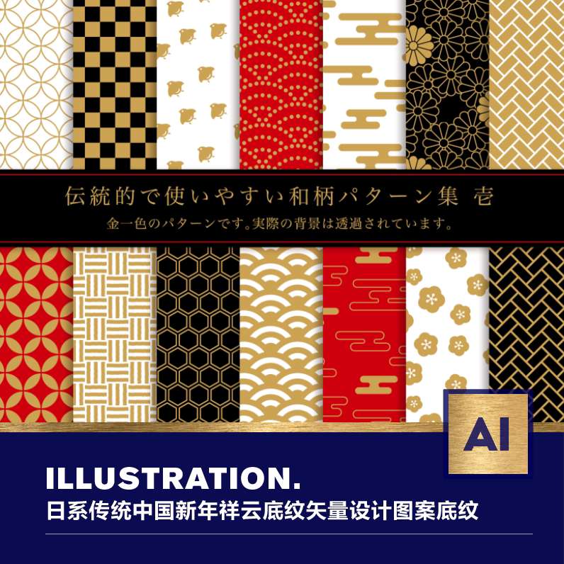 1套14张日系传统2021中国新年春节祥云底纹艺术设计图案矢量素材