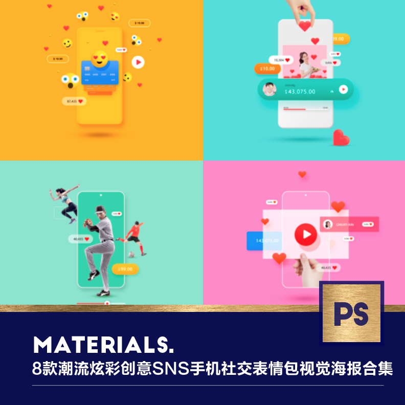 8款潮流炫彩创意SNS手机ins社交表情包视觉psd海报合集KV设计素材