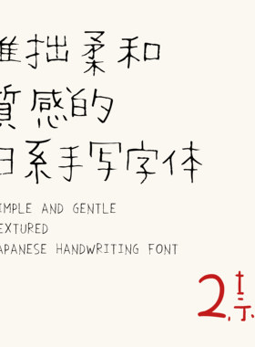 手写字体铅笔质感粉笔轻松柔和日系手帐笔记ai ps procreate字体