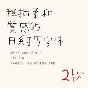 手写字体铅笔质感粉笔轻松柔和日系手帐笔记ai ps procreate字体