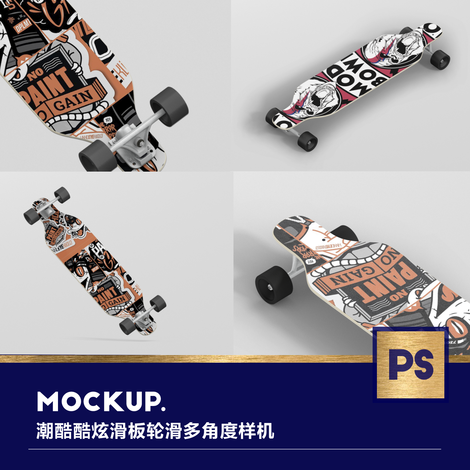 118009 高端潮酷酷炫滑板轮滑多角度样机psd模版智能贴图mockup
