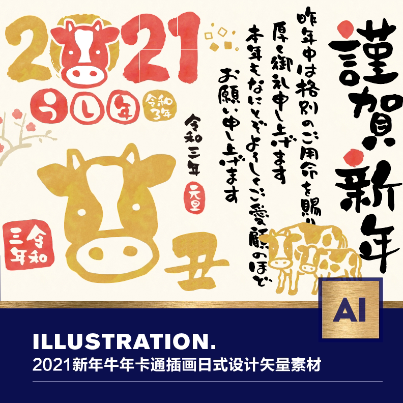 2021牛年新年快乐祝福卡通插画手写日式系海报矢量ai设计素材