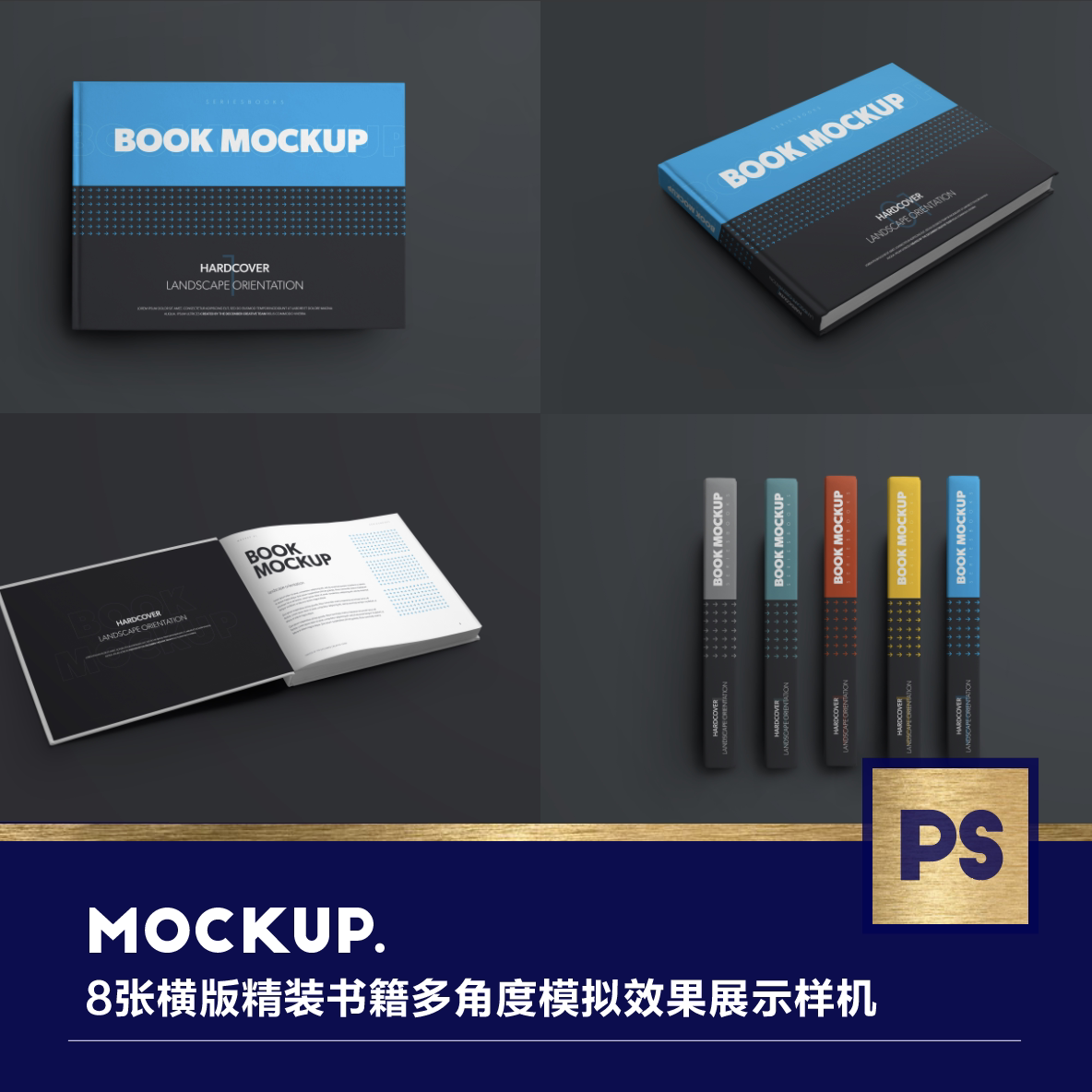 106007  8张横版精装书籍多角度效果展示样机mockup智能psd素材