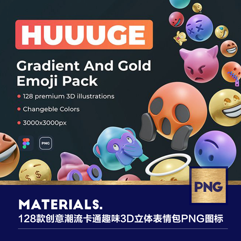 128款创意潮流卡通趣味可爱3d立体表情包png icon图标fig设计素材