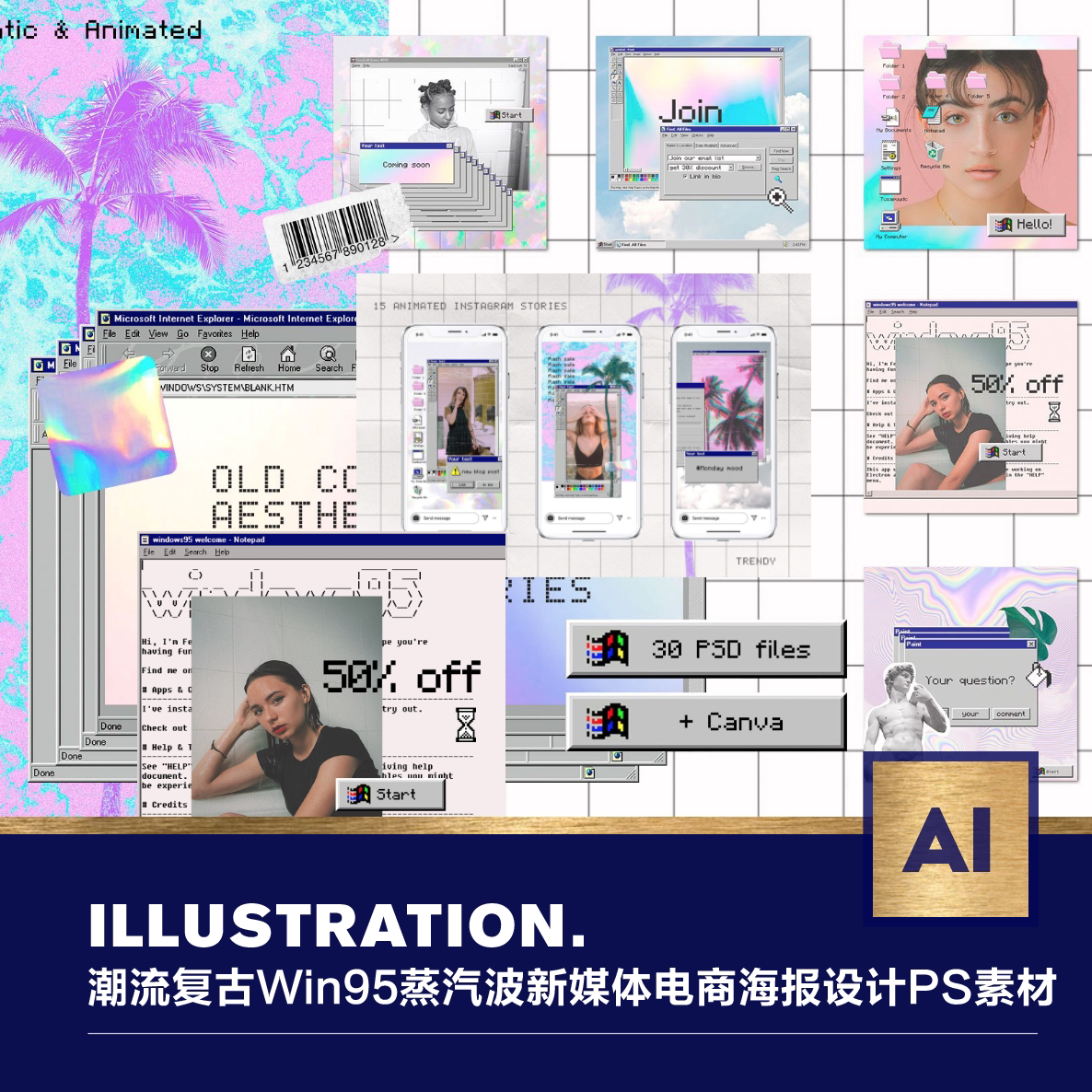 潮流复古win95蒸汽波新媒体ins风格电商海报kv毕业设计ps素材