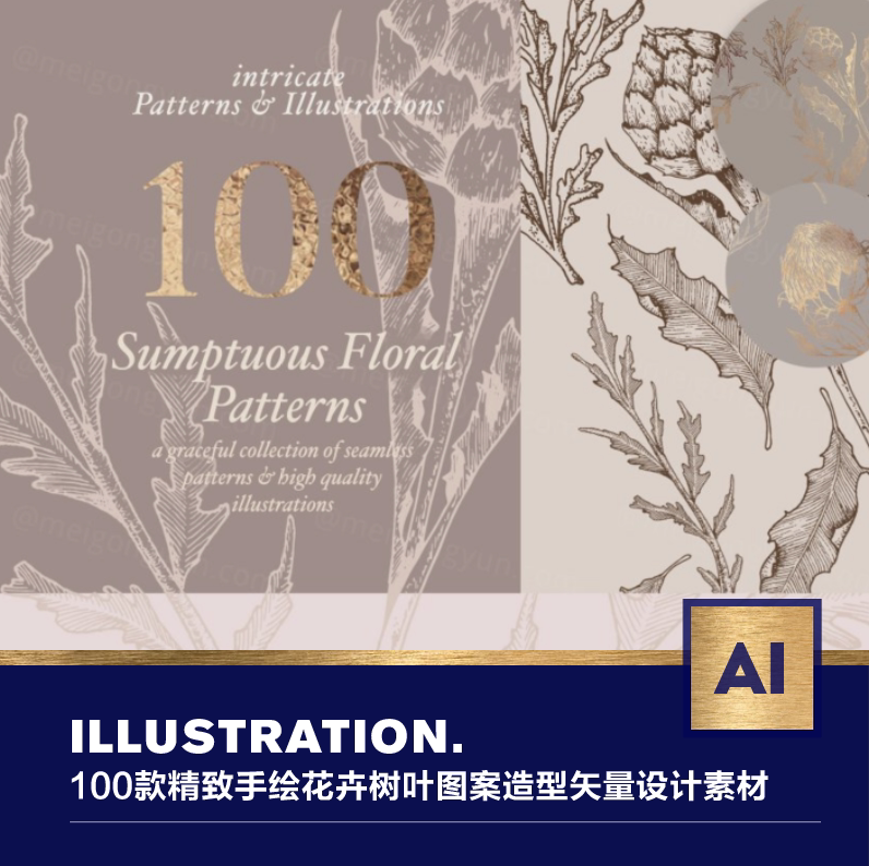 100款精致手绘花卉树叶艺术插画布艺图案造型矢量 jpg设计素材