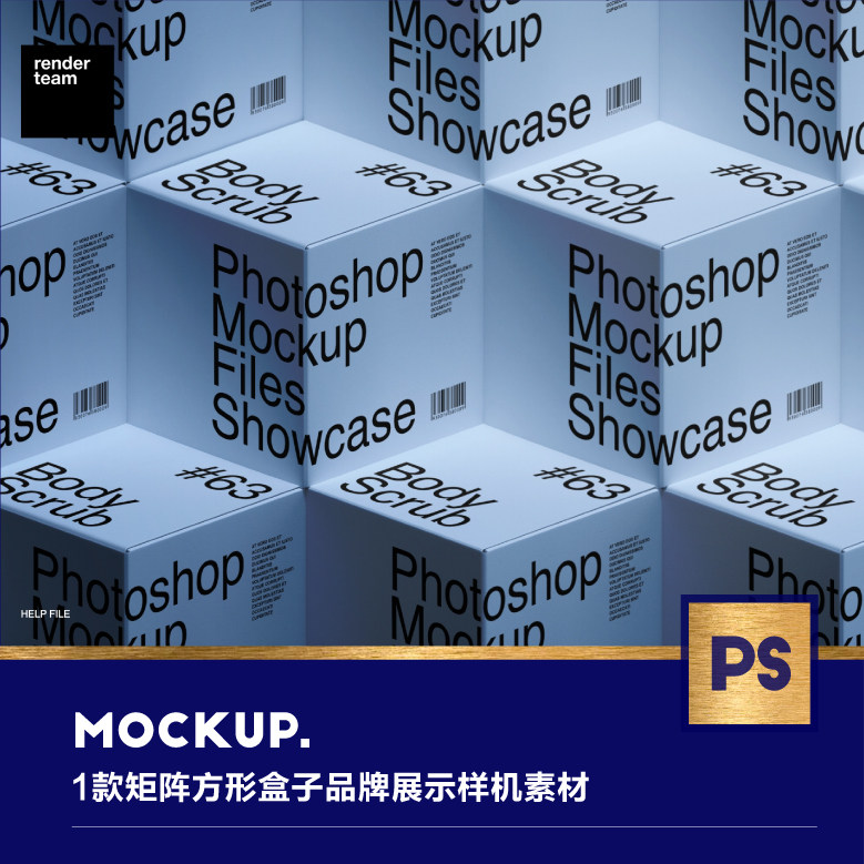 1款矩阵堆叠正方形包装纸盒子品牌vi展示ps样机素材