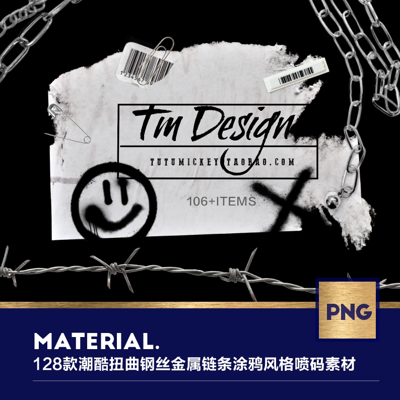 128款潮酷酸性扭曲钢丝金属链条涂鸦喷绘条码二维码贴纸设计素材