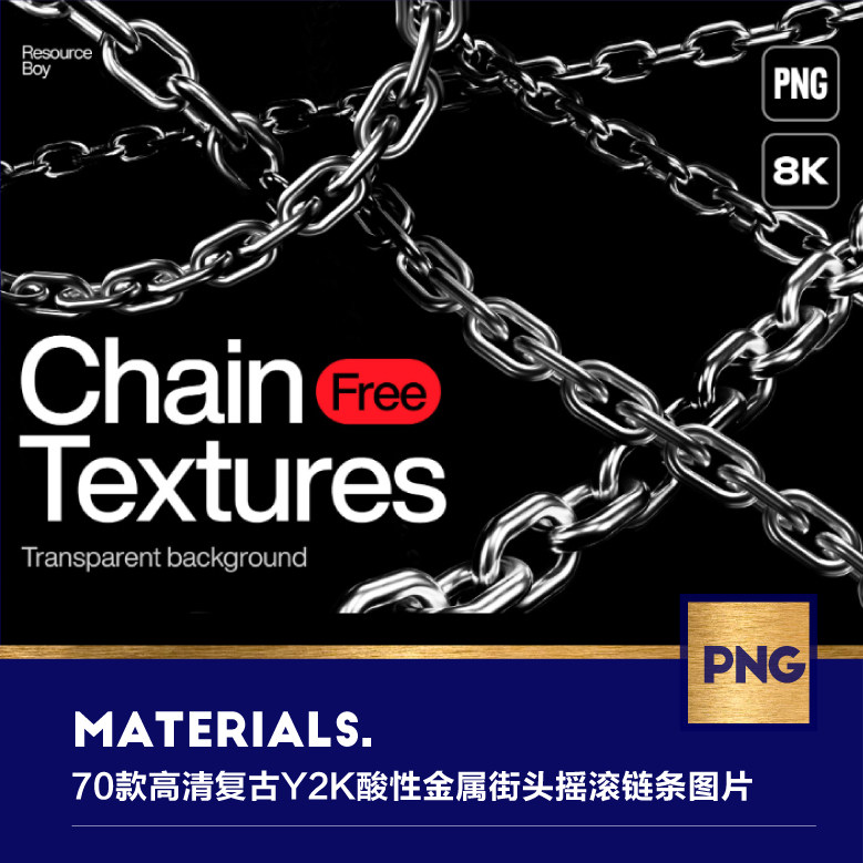 70款高清复古y2k酸性金属街头摇滚链条锁链底纹png图片设计素材