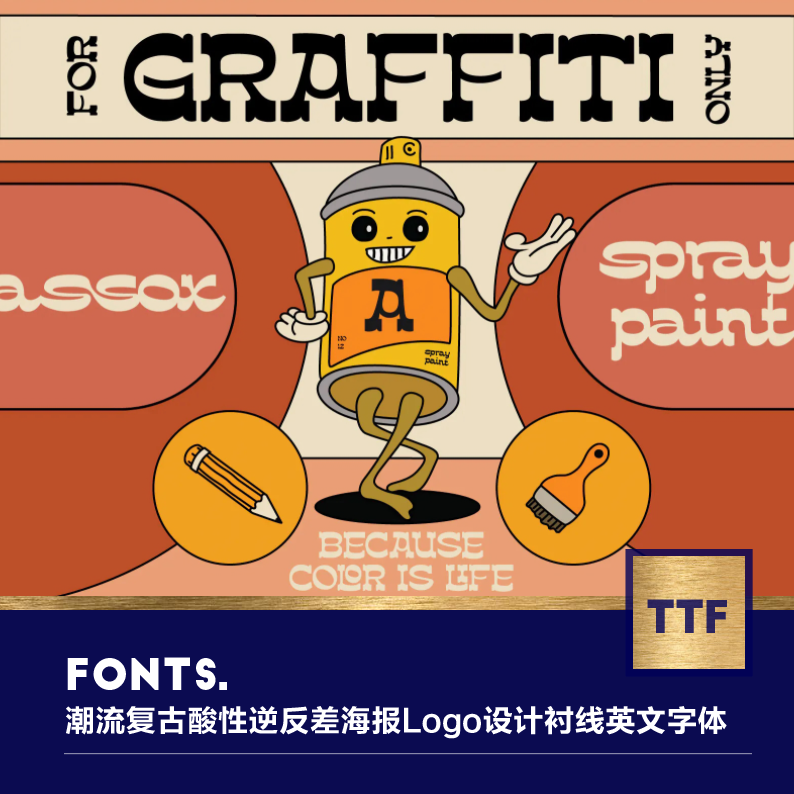 1款潮流复古酸性逆反差海报标题logo衬线英文font字体设计素材