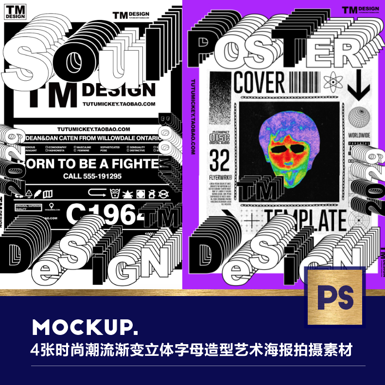 4张时尚潮流商用渐变多层立体字母效果新媒体艺术海报ps设计素材