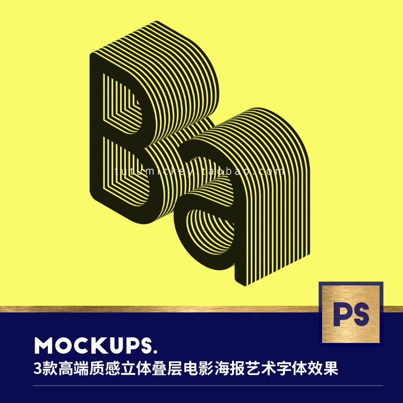 3款高端质感立体叠多层电影海报艺术字体效果psd效果设计素材
