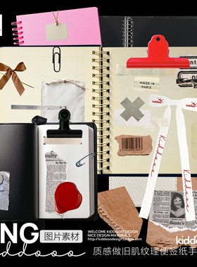 文艺复古真实质感做旧肌纹理便签纸手账周边元素拼图PNG图片素材