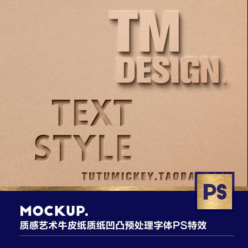 质感艺术牛皮纸质纸凹凸字体预处理字体ps特效设计素材源文件
