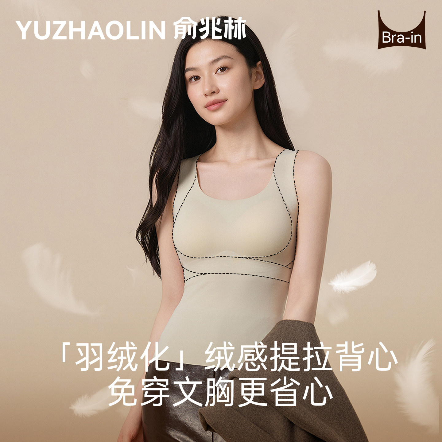 俞兆林保暖内衣女2026新款秋冬背心带胸垫内搭提拉塑身打底肌底衣